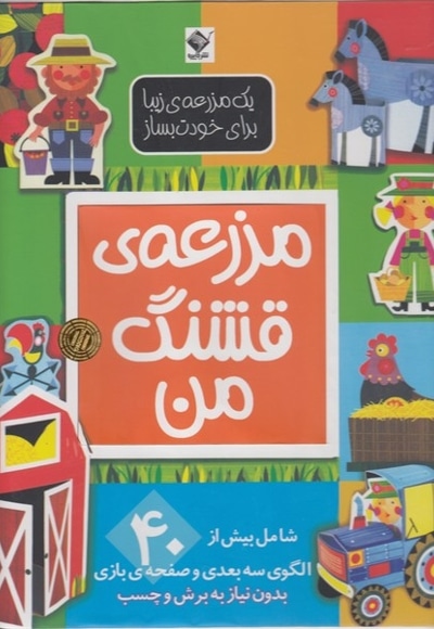 مزرعه قشنگ من